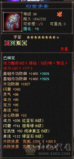 🥇暖阳推荐🥇极品三修三满7属6减天山可转武当，满增伤、1000减抗、雕文9级、盟会10级无敌丹、900大完美武魂、嘎嘎暴力、看到的都带