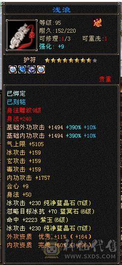 🥇暖阳推荐🥇极品三修三满7属6减天山可转武当，满增伤、1000减抗、雕文9级、盟会10级无敌丹、900大完美武魂、嘎嘎暴力、看到的都带