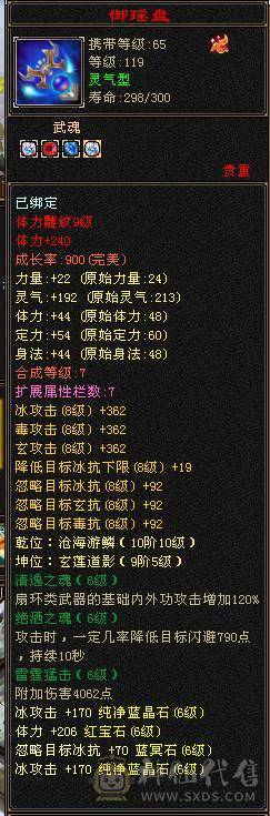 🥇暖阳推荐🥇极品三修三满7属6减天山可转武当，满增伤、1000减抗、雕文9级、盟会10级无敌丹、900大完美武魂、嘎嘎暴力、看到的都带