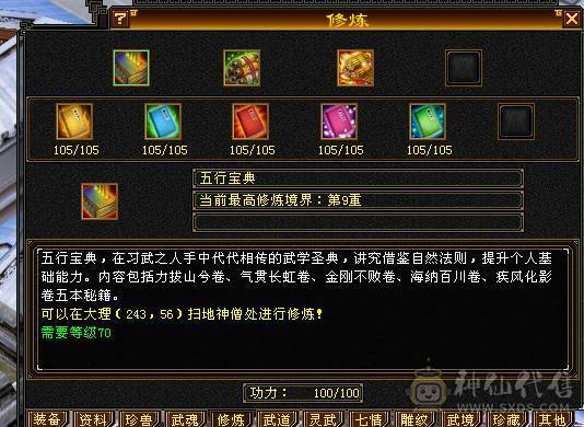 🥇暖阳推荐🥇极品三修三满7属6减天山可转武当，满增伤、1000减抗、雕文9级、盟会10级无敌丹、900大完美武魂、嘎嘎暴力、看到的都带