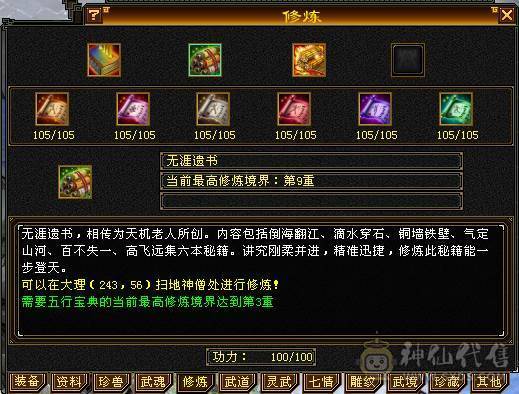 🥇暖阳推荐🥇极品三修三满7属6减天山可转武当，满增伤、1000减抗、雕文9级、盟会10级无敌丹、900大完美武魂、嘎嘎暴力、看到的都带