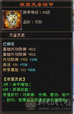 🥇暖阳推荐🥇极品三修三满7属6减天山可转武当，满增伤、1000减抗、雕文9级、盟会10级无敌丹、900大完美武魂、嘎嘎暴力、看到的都带
