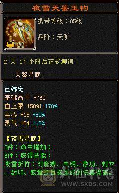 🥇暖阳推荐🥇极品三修三满7属6减天山可转武当，满增伤、1000减抗、雕文9级、盟会10级无敌丹、900大完美武魂、嘎嘎暴力、看到的都带