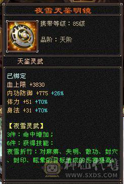 🥇暖阳推荐🥇极品三修三满7属6减天山可转武当，满增伤、1000减抗、雕文9级、盟会10级无敌丹、900大完美武魂、嘎嘎暴力、看到的都带