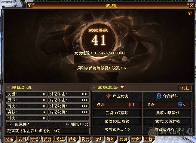 🥇暖阳推荐🥇极品三修三满7属6减天山可转武当，满增伤、1000减抗、雕文9级、盟会10级无敌丹、900大完美武魂、嘎嘎暴力、看到的都带