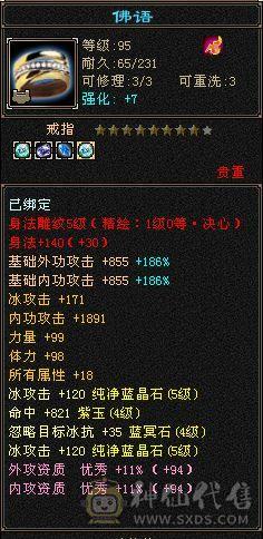 火毒炕900+ 冰玄200+ 区内900减的火毒号完全打不动号上三只成品兽灵宝宝五十内功 三十神佑三十破御 可以不带宝宝带7体7抗