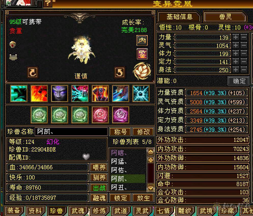 5神满8雕裸属7000+满六无敌丹天山冰火玄三修带10级拼命灵动老群宝宝4级金箍棒赤兔马