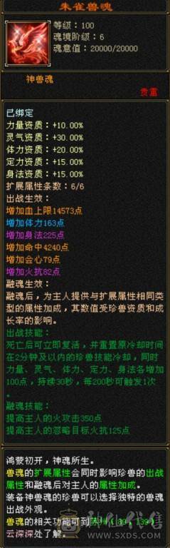 『夺命•推荐』6级6神多修逍遥  玄1468 减火抗717 下限19 火抗787 44w血 4.3w气 475+会心 命中6.6w 8雕-新雕文-精绘6级 强化+9 三满号 盟会技能-10级