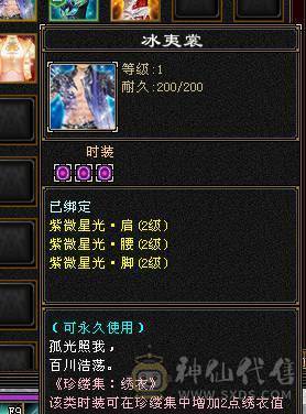 星辰推荐 6级四修星宿 满8雕  新雕文6级 6级纹刻 6神 乌骓坐骑 绝版时装 金箍棒 幻世全部满级  双10级盟会    