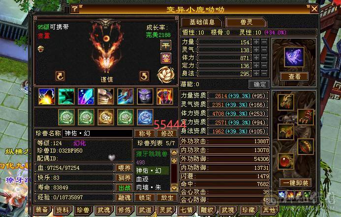 星辰推荐 满5四修极限毒曼陀 （可转星宿） 冰抗一千  属性体力8雕  5神（1万进度值） 红熊坐骑 紫霄剑 高颜值 带所有出