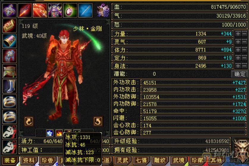 7级少林 团战火毒小飞棍少林 火毒双1000+ 带所有出