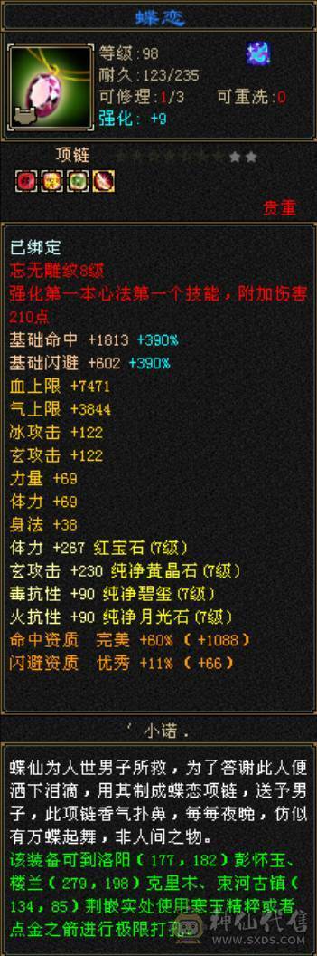 7级少林 团战火毒小飞棍少林 火毒双1000+ 带所有出