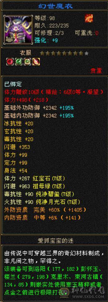 7级少林 团战火毒小飞棍少林 火毒双1000+ 带所有出