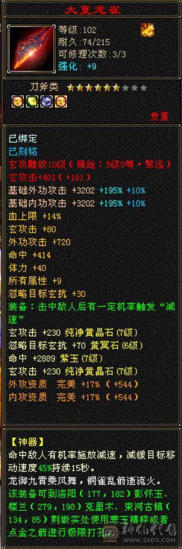 7级少林 团战火毒小飞棍少林 火毒双1000+ 带所有出