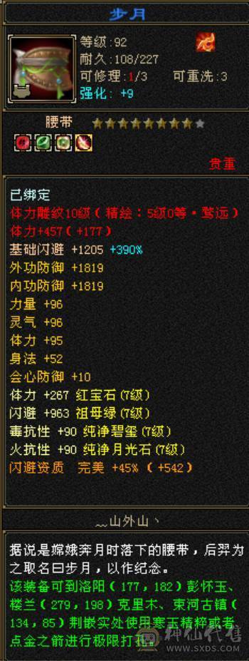 7级少林 团战火毒小飞棍少林 火毒双1000+ 带所有出