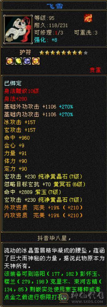 7级少林 团战火毒小飞棍少林 火毒双1000+ 带所有出