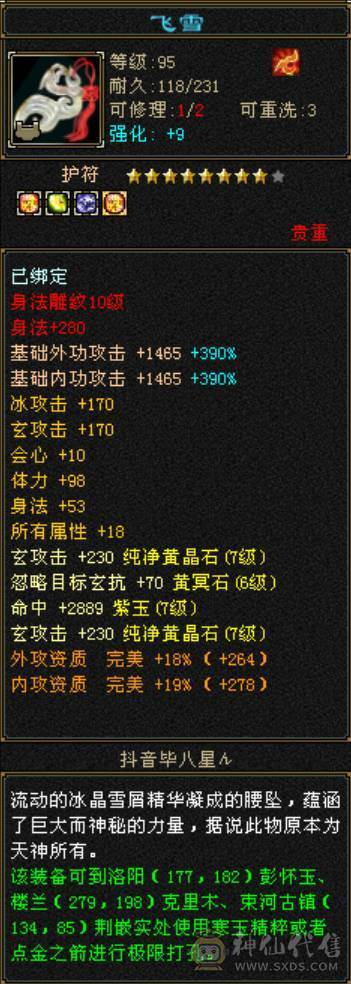 7级少林 团战火毒小飞棍少林 火毒双1000+ 带所有出