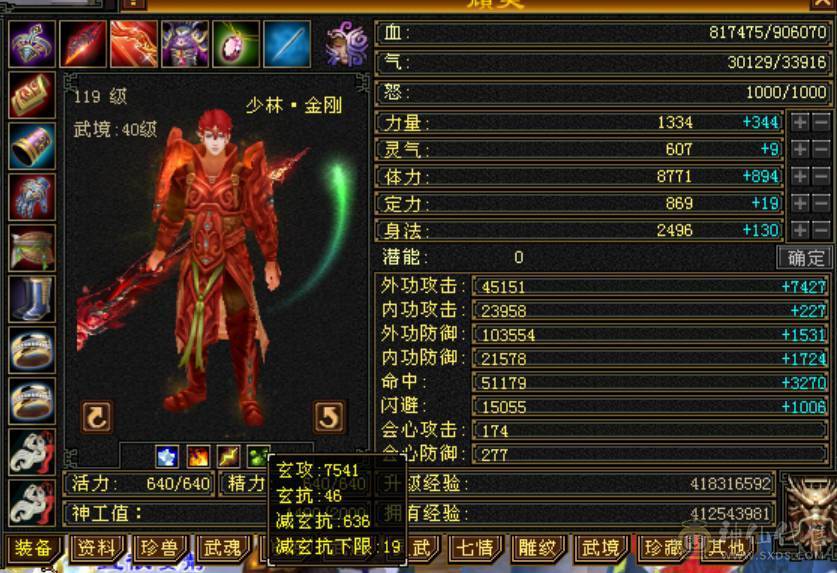 7级少林 团战火毒小飞棍少林 火毒双1000+ 带所有出