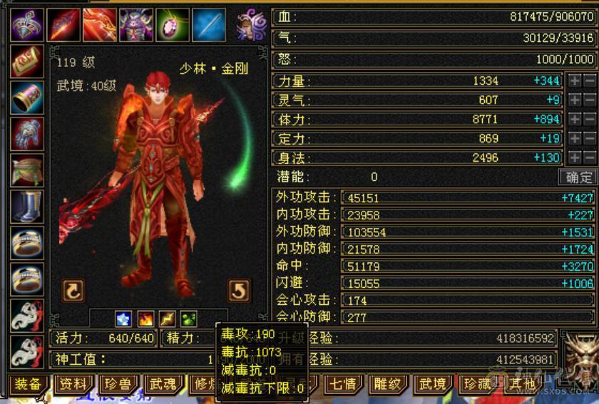 7级少林 团战火毒小飞棍少林 火毒双1000+ 带所有出