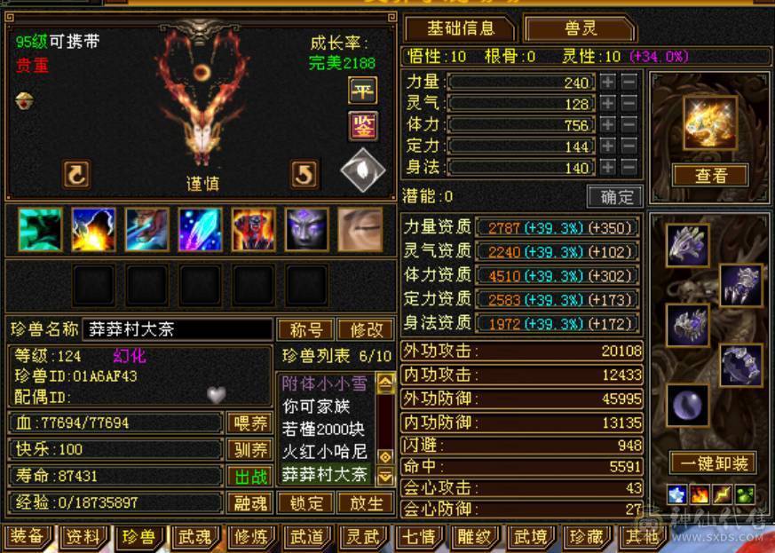 7级少林 团战火毒小飞棍少林 火毒双1000+ 带所有出