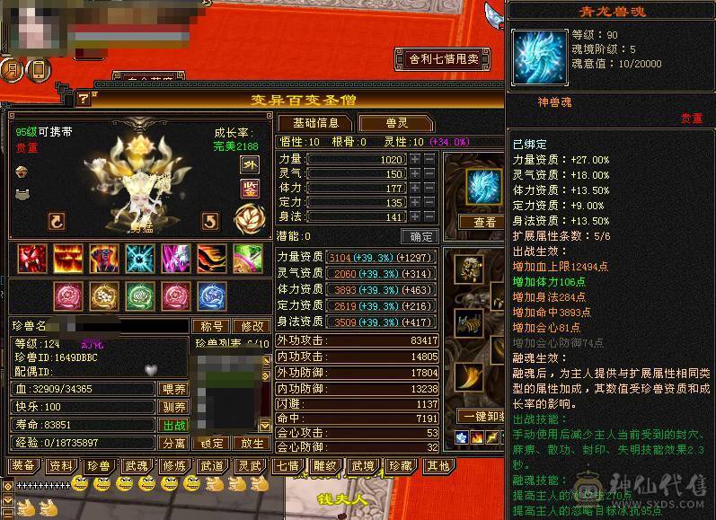 7320主属 冰火玄三修 四属5级减抗 4800外功附体 冰攻身法精绘6级