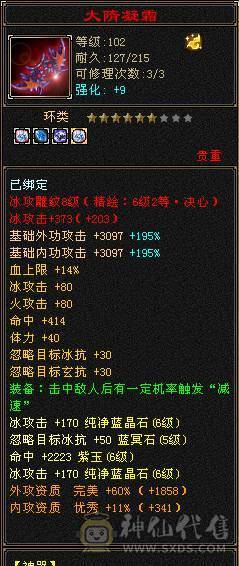 7320主属 冰火玄三修 四属5级减抗 4800外功附体 冰攻身法精绘6级