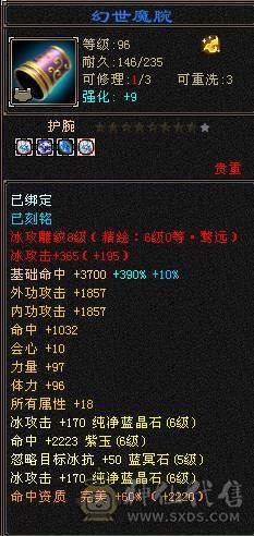 7320主属 冰火玄三修 四属5级减抗 4800外功附体 冰攻身法精绘6级