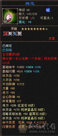 7320主属 冰火玄三修 四属5级减抗 4800外功附体 冰攻身法精绘6级