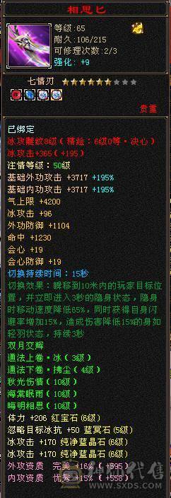 7320主属 冰火玄三修 四属5级减抗 4800外功附体 冰攻身法精绘6级