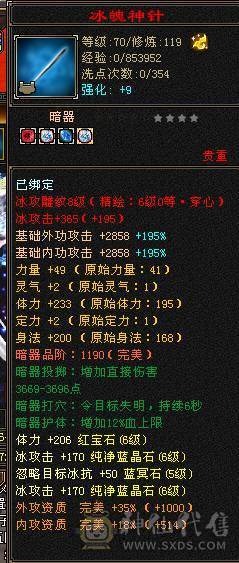 7320主属 冰火玄三修 四属5级减抗 4800外功附体 冰攻身法精绘6级