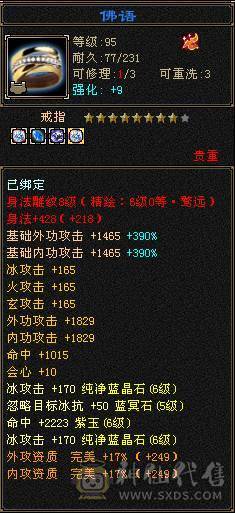 7320主属 冰火玄三修 四属5级减抗 4800外功附体 冰攻身法精绘6级