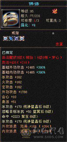 7320主属 冰火玄三修 四属5级减抗 4800外功附体 冰攻身法精绘6级