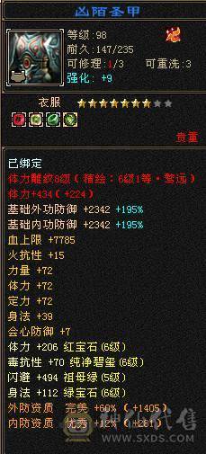 7320主属 冰火玄三修 四属5级减抗 4800外功附体 冰攻身法精绘6级