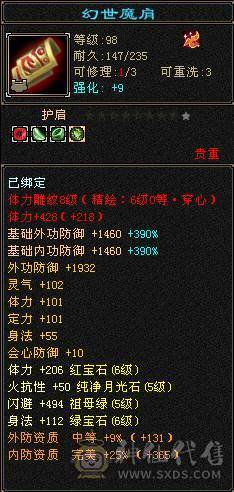7320主属 冰火玄三修 四属5级减抗 4800外功附体 冰攻身法精绘6级