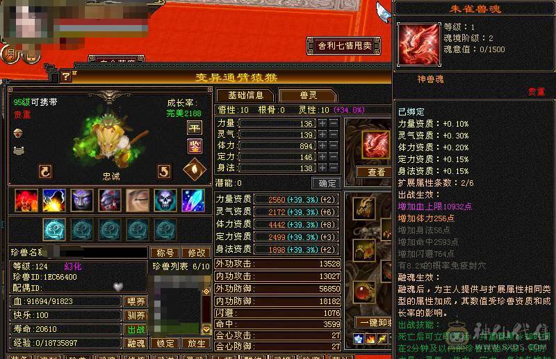 7320主属 冰火玄三修 四属5级减抗 4800外功附体 冰攻身法精绘6级