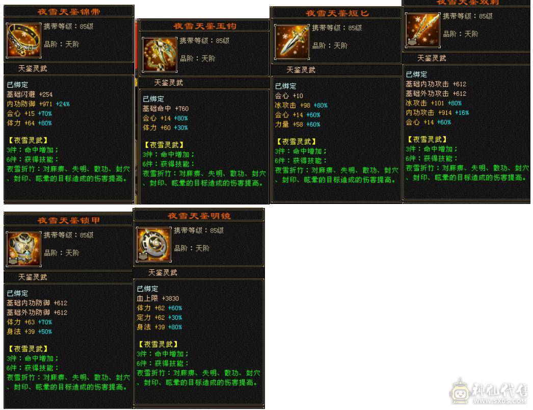 7320主属 冰火玄三修 四属5级减抗 4800外功附体 冰攻身法精绘6级