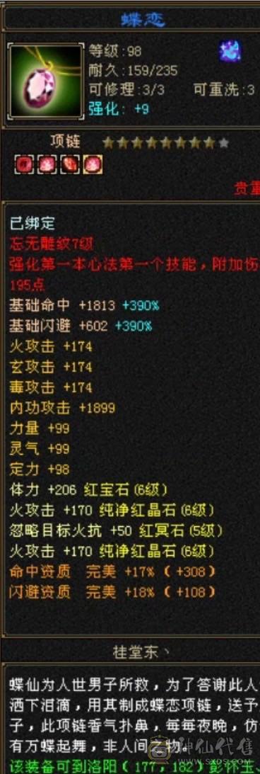 移动粉丝团：节前特价，傻子勿扰！三修6665暴力逍遥，要实力有实力，要外观有赤兔、金箍棒、金背饰、稀有色附体！调整下灵武，直接起飞！