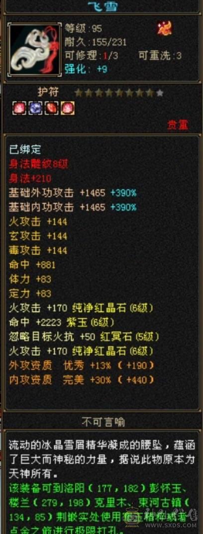 移动粉丝团：节前特价，傻子勿扰！三修6665暴力逍遥，要实力有实力，要外观有赤兔、金箍棒、金背饰、稀有色附体！调整下灵武，直接起飞！