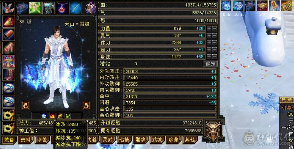 （梳子推荐）5雕文满 三修4级天山 4级宝石满 成品号 上手直接玩 