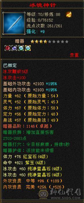 （梳子推荐）5雕文满 三修4级天山 4级宝石满 成品号 上手直接玩 