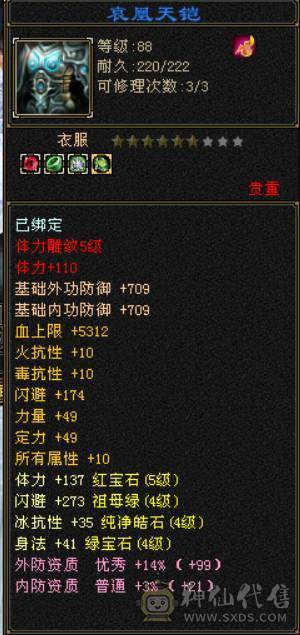 （梳子推荐）5雕文满 三修4级天山 4级宝石满 成品号 上手直接玩 