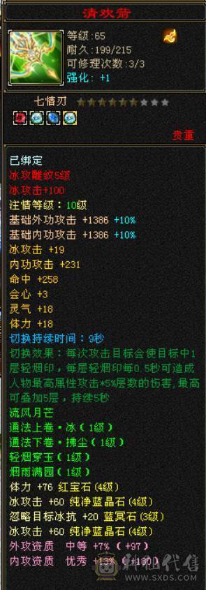 （梳子推荐）5雕文满 三修4级天山 4级宝石满 成品号 上手直接玩 