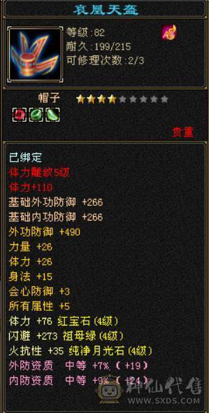 （梳子推荐）5雕文满 三修4级天山 4级宝石满 成品号 上手直接玩 