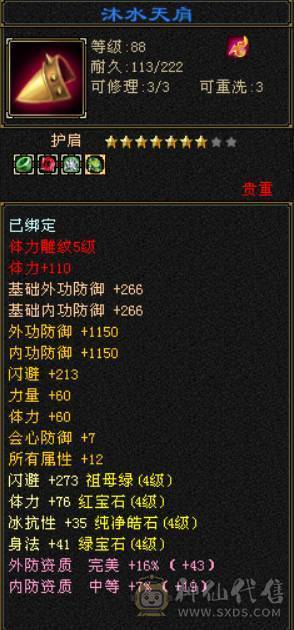 （梳子推荐）5雕文满 三修4级天山 4级宝石满 成品号 上手直接玩 