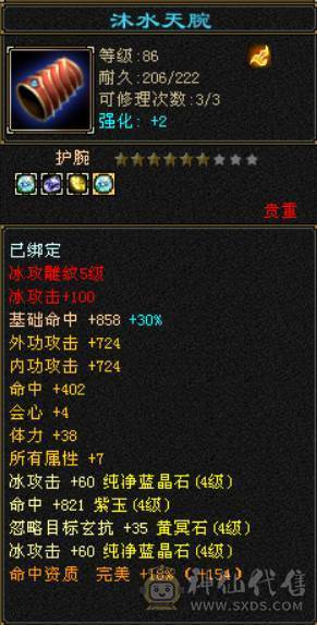 （梳子推荐）5雕文满 三修4级天山 4级宝石满 成品号 上手直接玩 