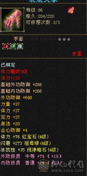 （梳子推荐）5雕文满 三修4级天山 4级宝石满 成品号 上手直接玩 