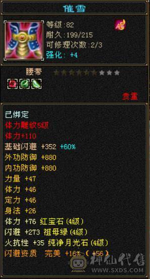 （梳子推荐）5雕文满 三修4级天山 4级宝石满 成品号 上手直接玩 