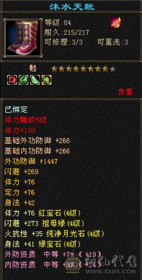 （梳子推荐）5雕文满 三修4级天山 4级宝石满 成品号 上手直接玩 