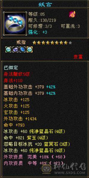 （梳子推荐）5雕文满 三修4级天山 4级宝石满 成品号 上手直接玩 