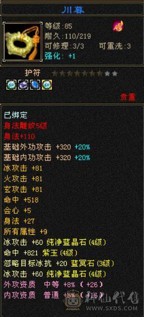 （梳子推荐）5雕文满 三修4级天山 4级宝石满 成品号 上手直接玩 